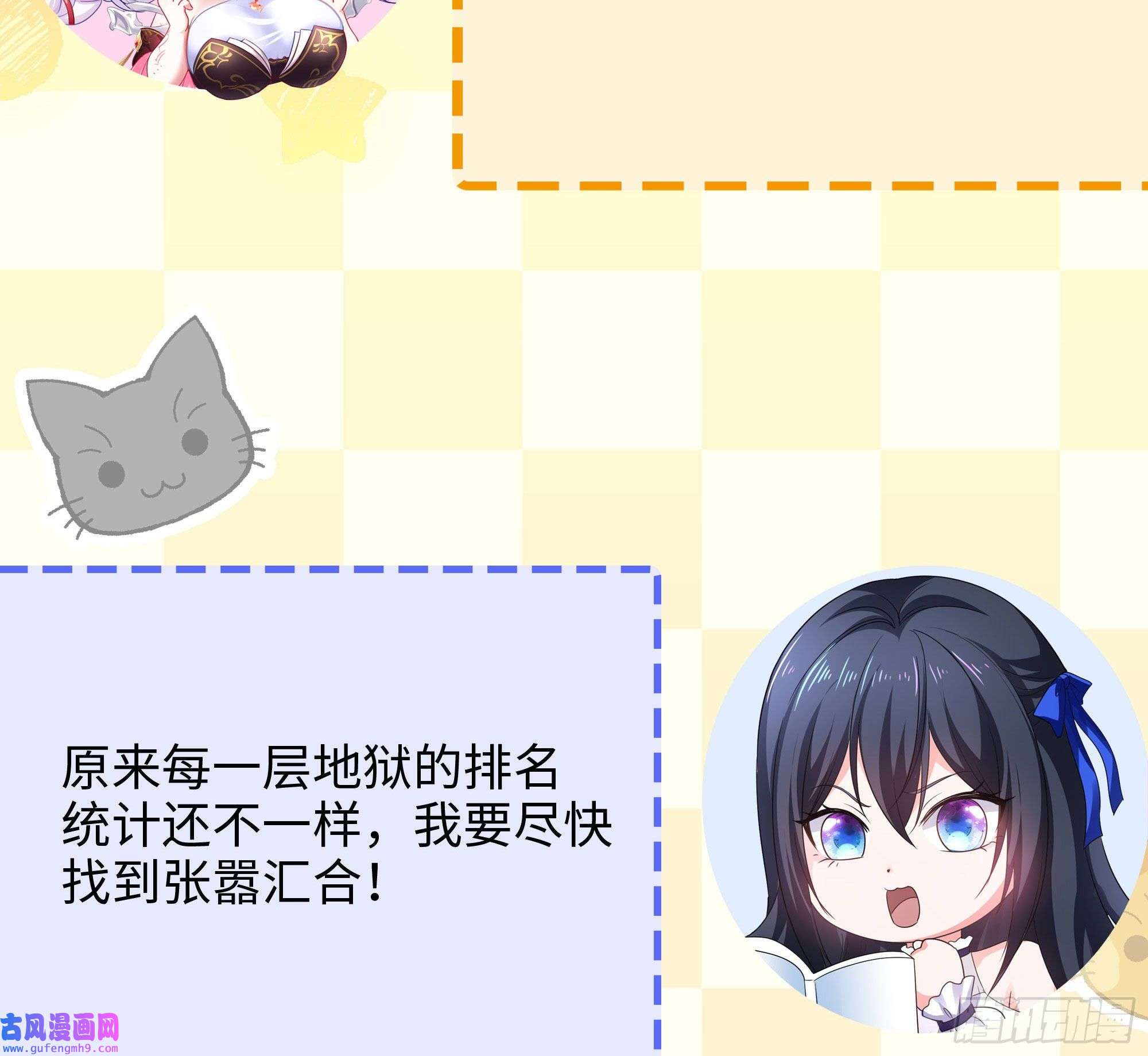 我在地府开后宫第57话 三大公会