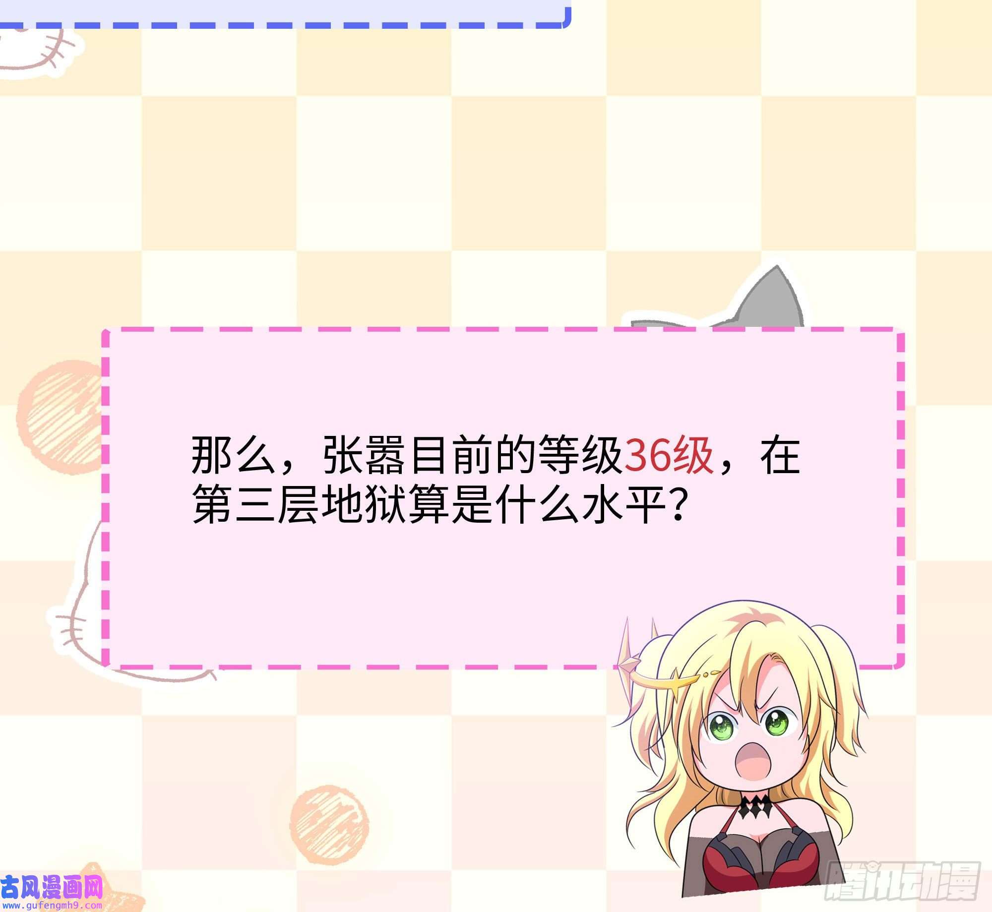 我在地府开后宫第57话 三大公会