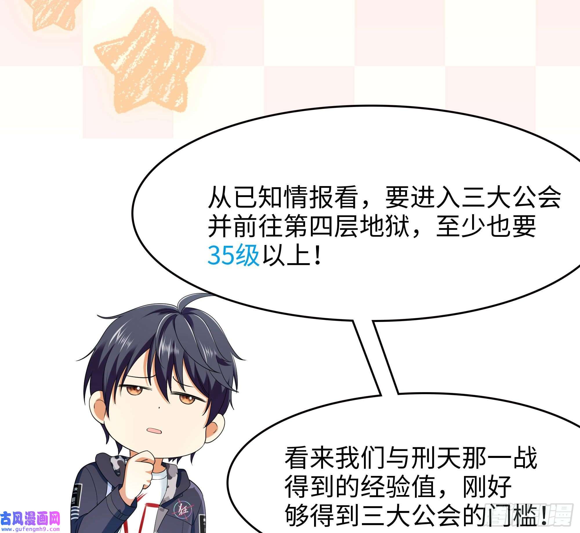 我在地府开后宫第57话 三大公会