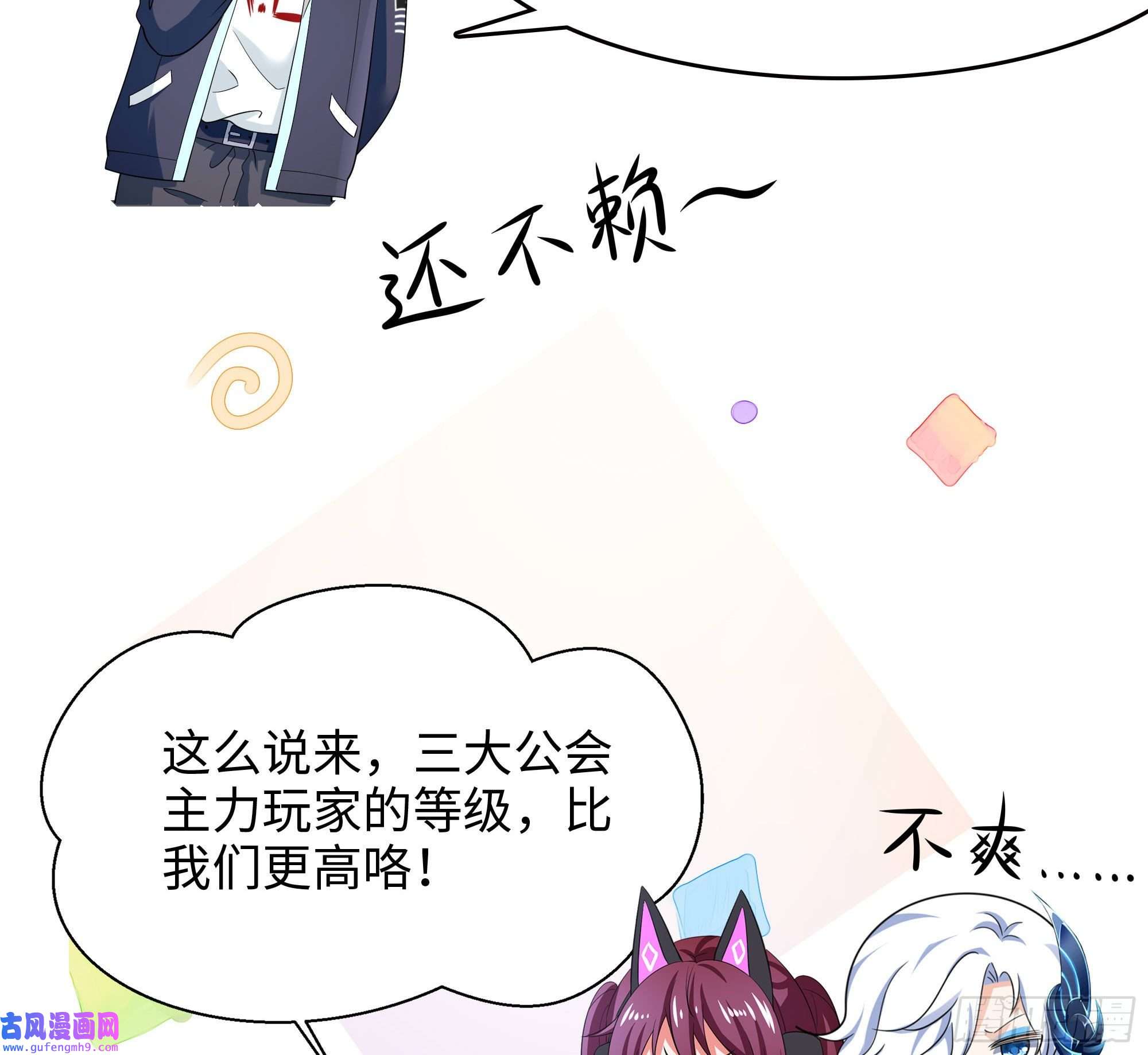 我在地府开后宫第57话 三大公会