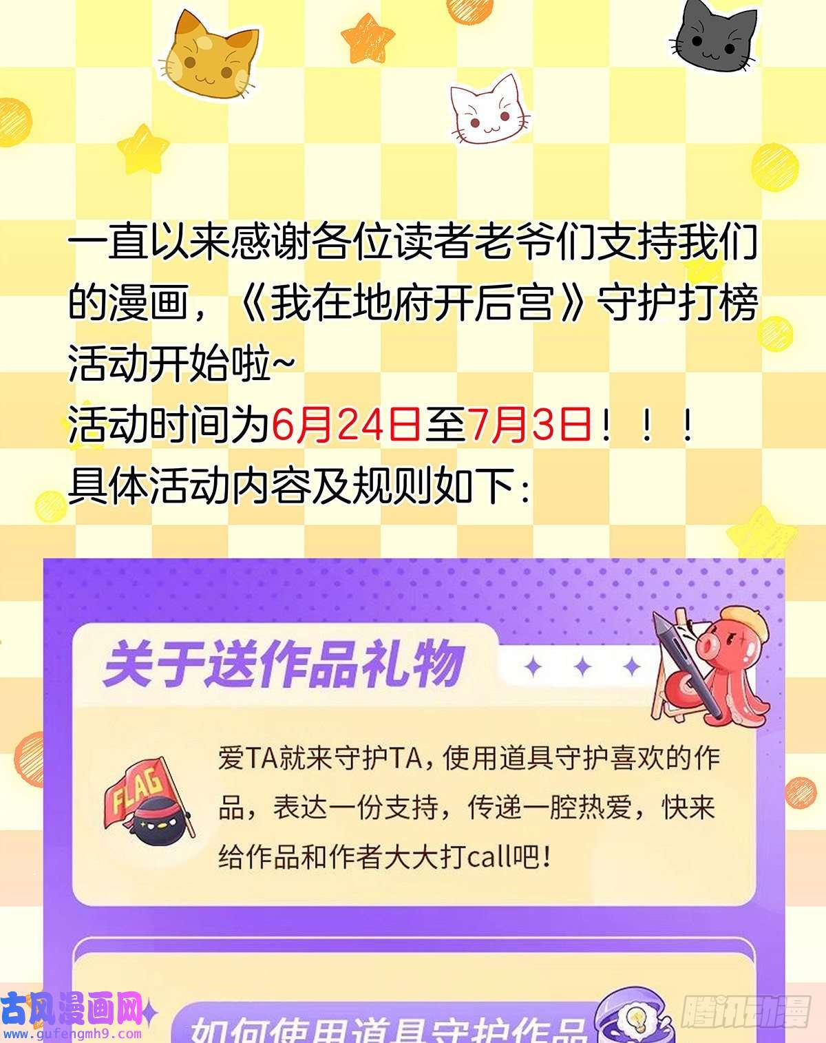 我在地府开后宫第57话 三大公会