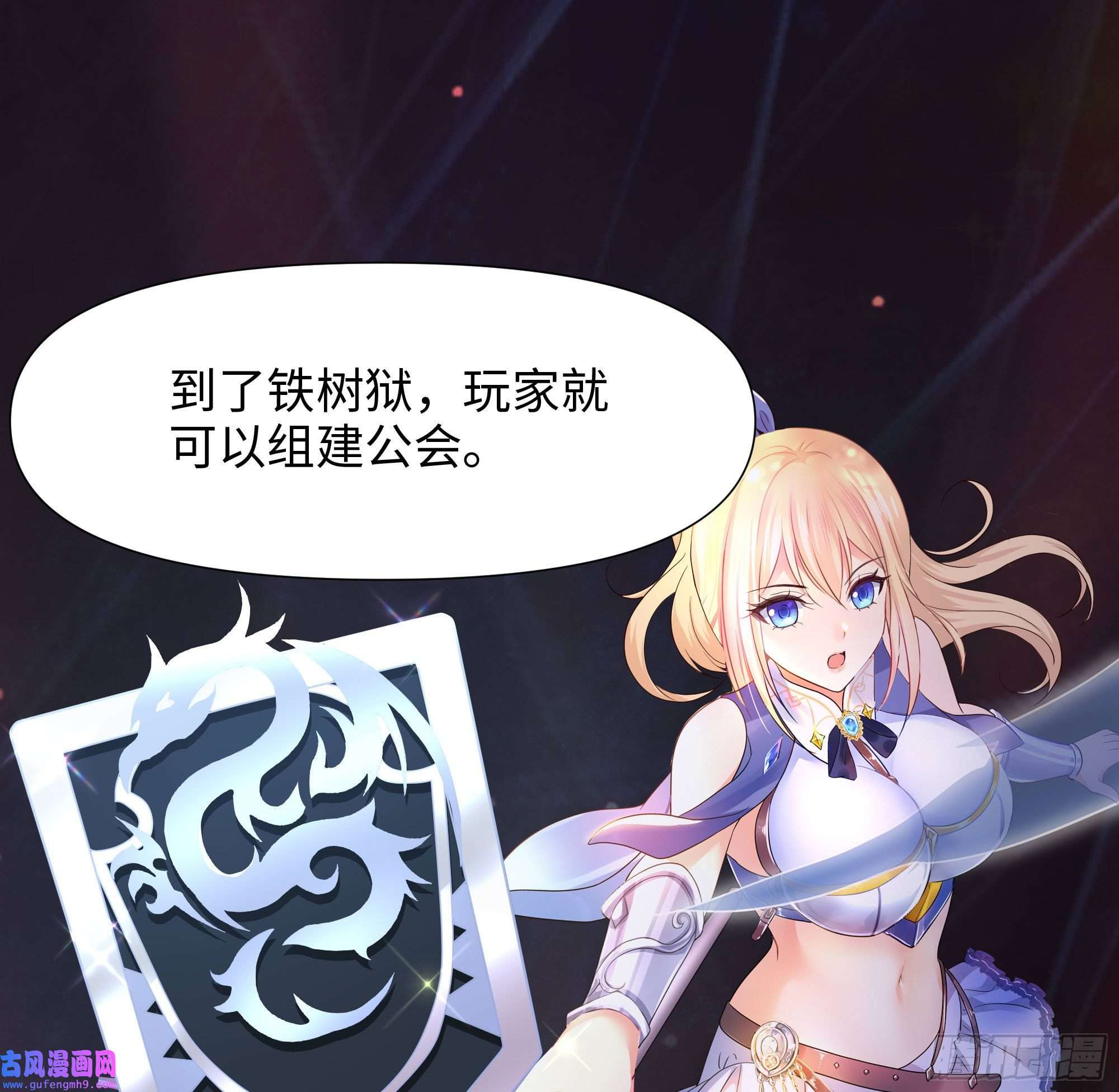 我在地府开后宫第57话 三大公会