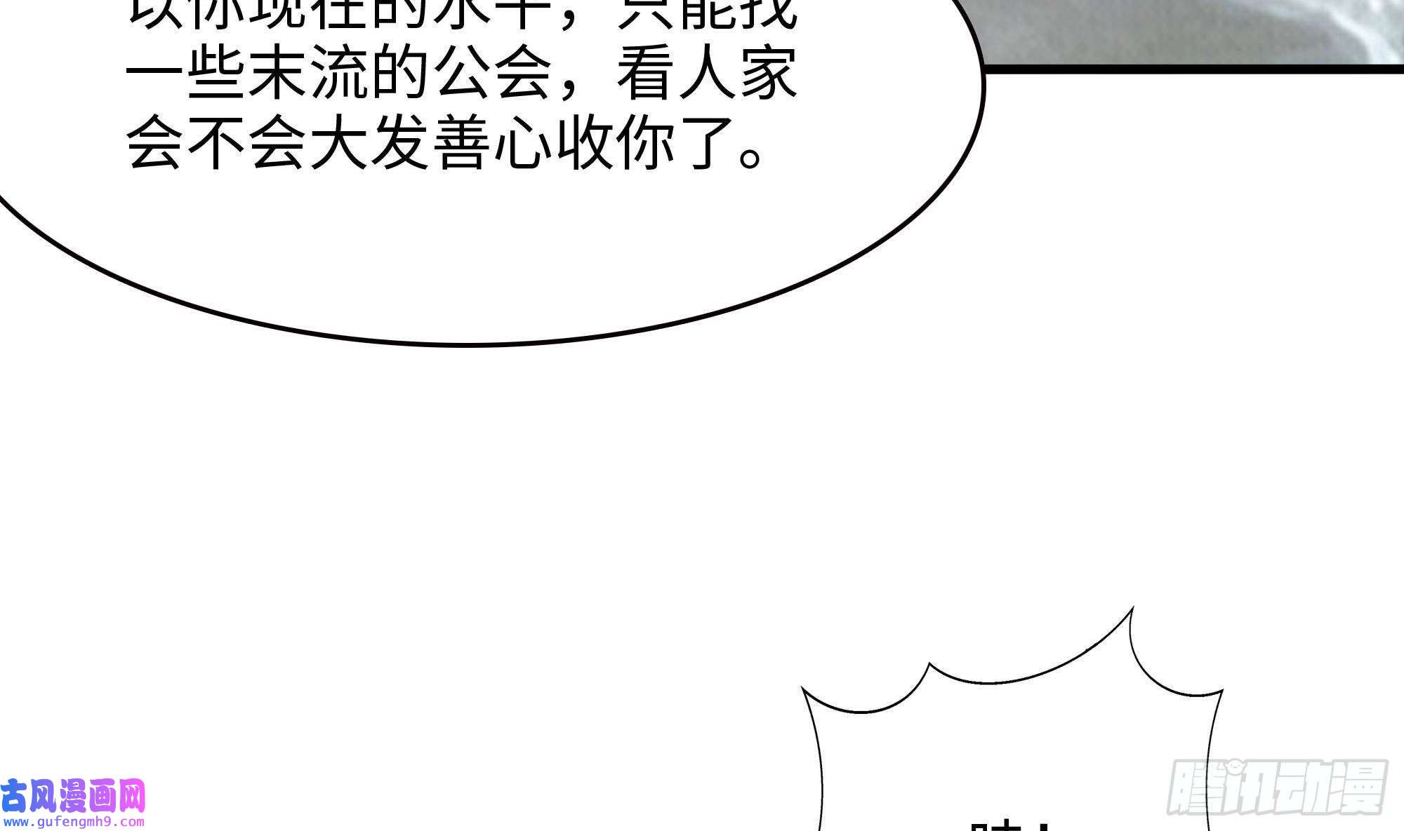 我在地府开后宫第57话 三大公会