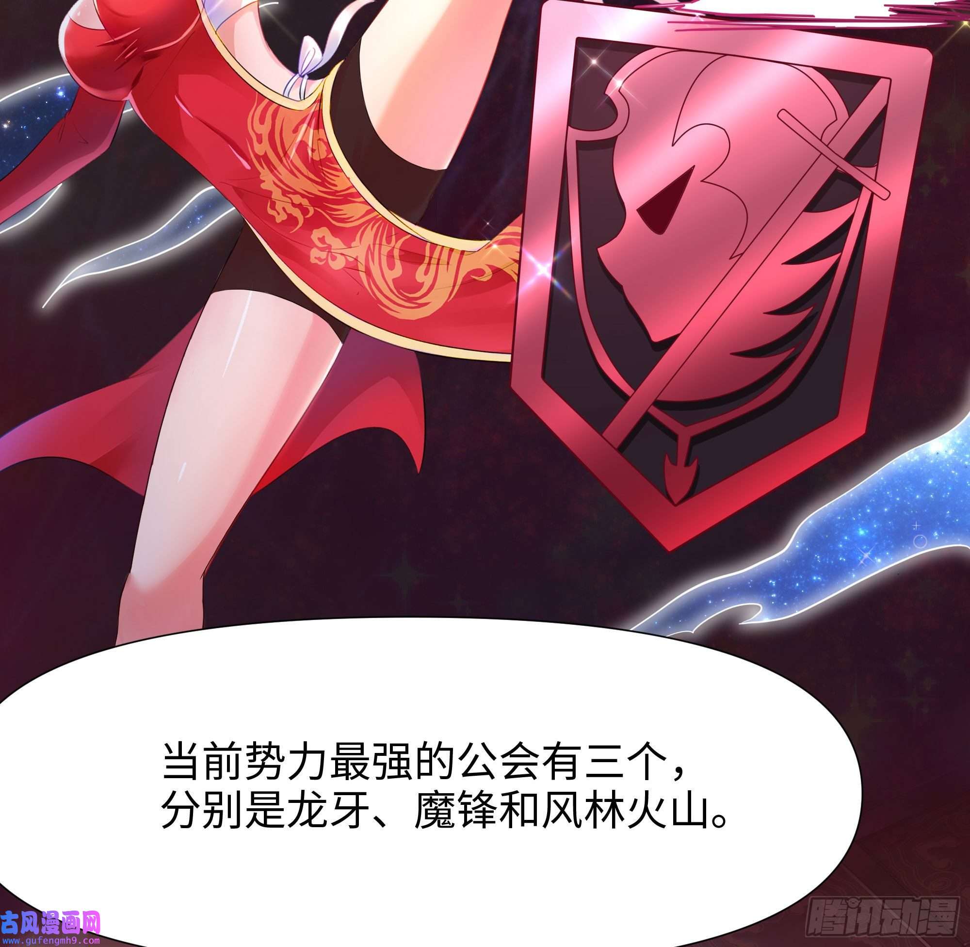 我在地府开后宫第57话 三大公会