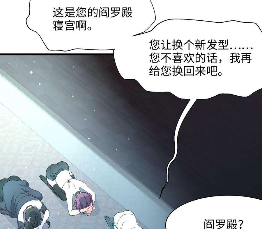 我在地府开后宫一话 游戏开始