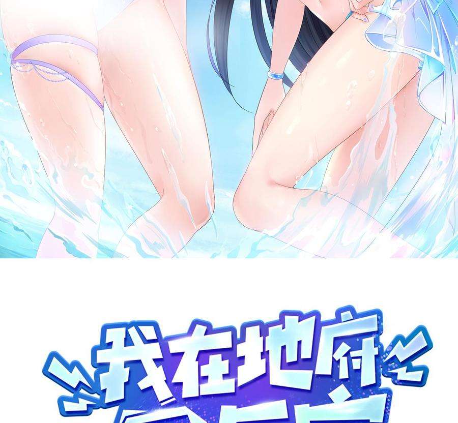 我在地府开后宫5话 人品爆发