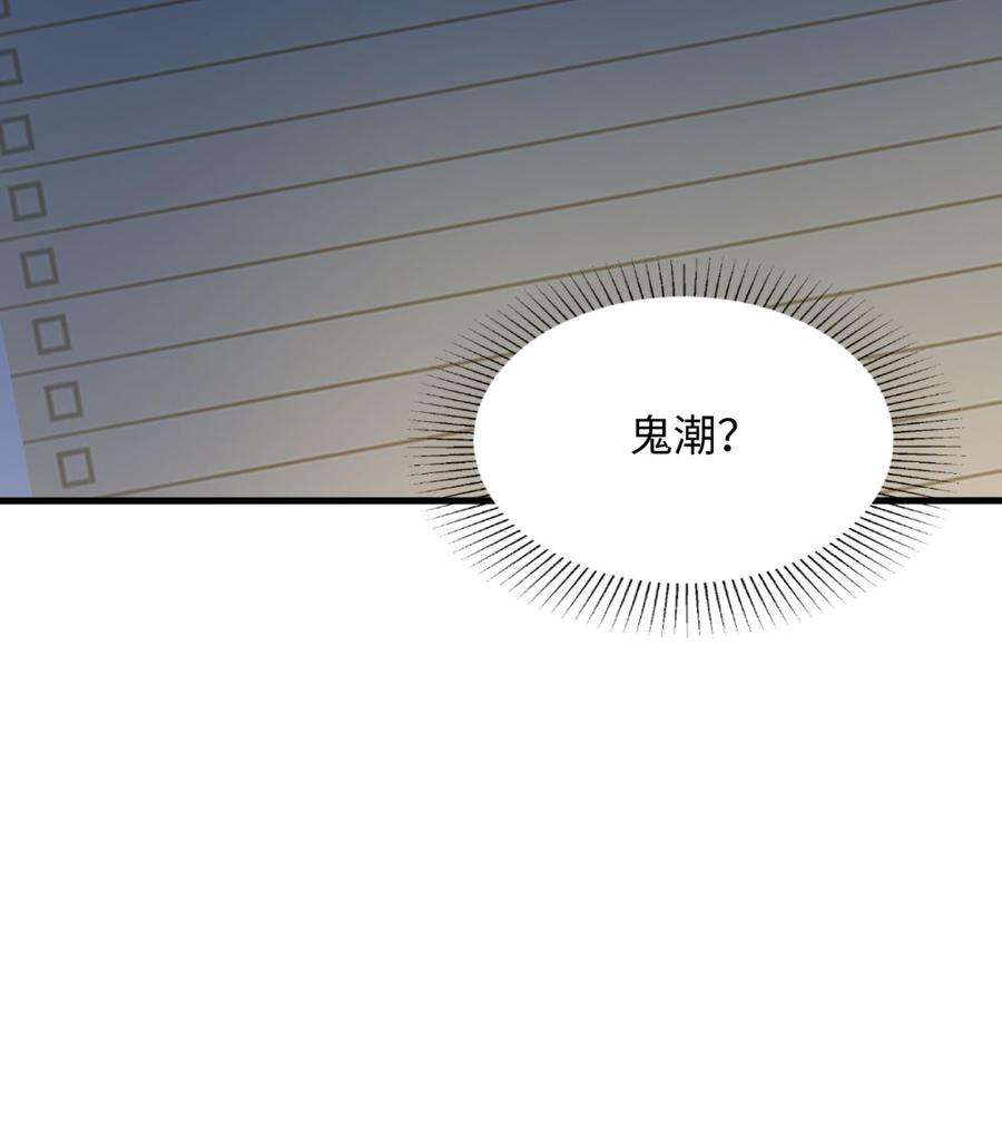 我在地府开后宫12话 鬼潮