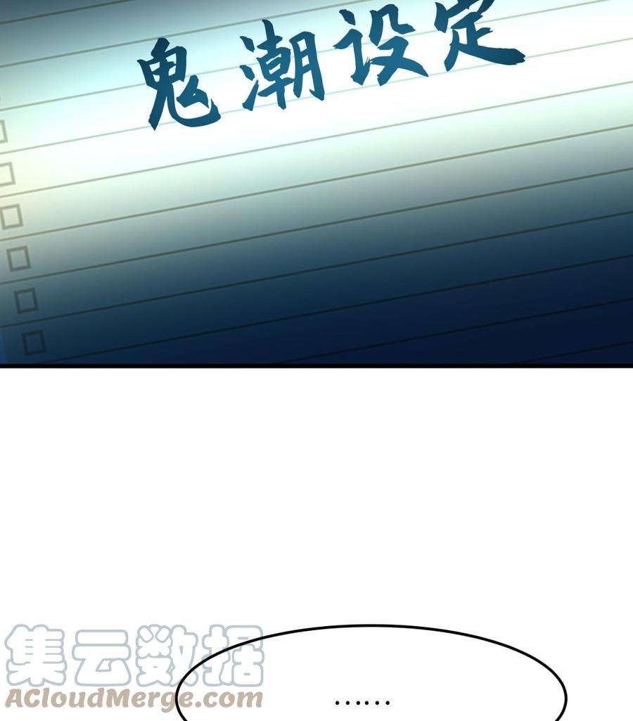 我在地府开后宫12话 鬼潮