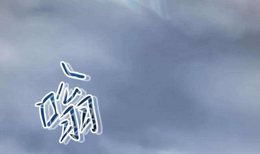 我在地府开后宫23话 战前小睡