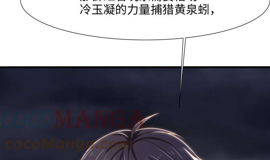 我在地府开后宫23话 战前小睡