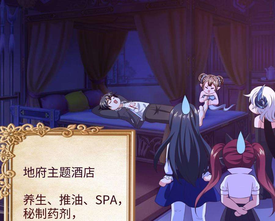 我在地府开后宫28话 地府主题酒店