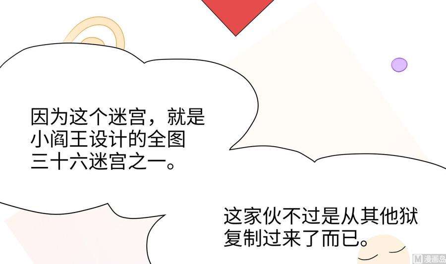 我在地府开后宫44话 新的麻烦