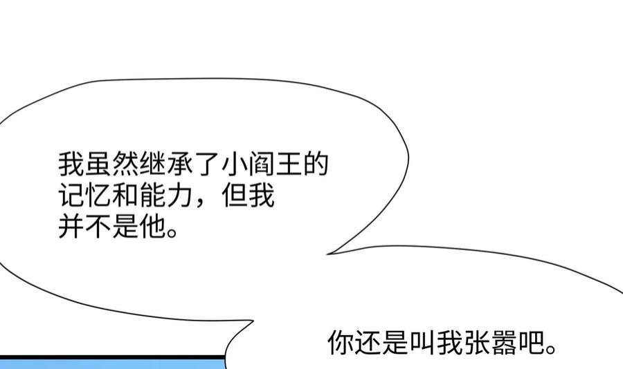 我在地府开后宫49话 酆缨正式加入