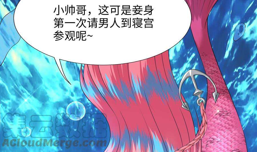 我在地府开后宫51话 鲛娘的寝宫