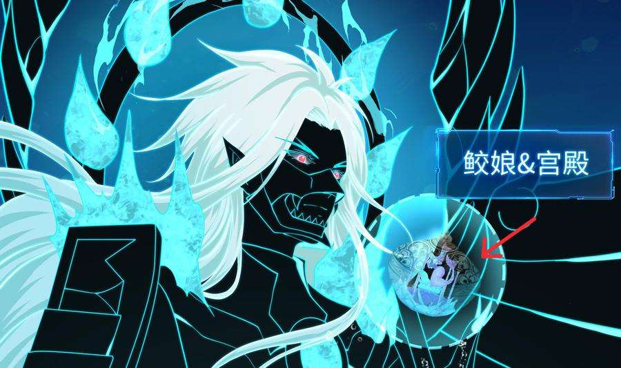 我在地府开后宫51话 鲛娘的寝宫