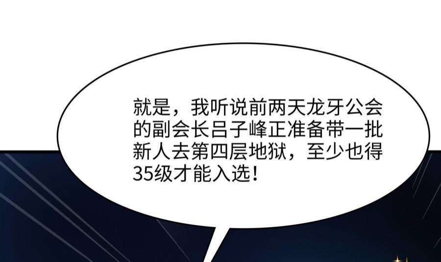 我在地府开后宫56话 龙牙副会长吕子峰