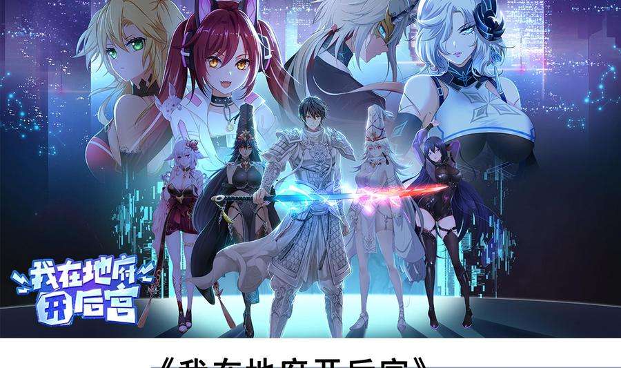 我在地府开后宫62话 超珍稀植物