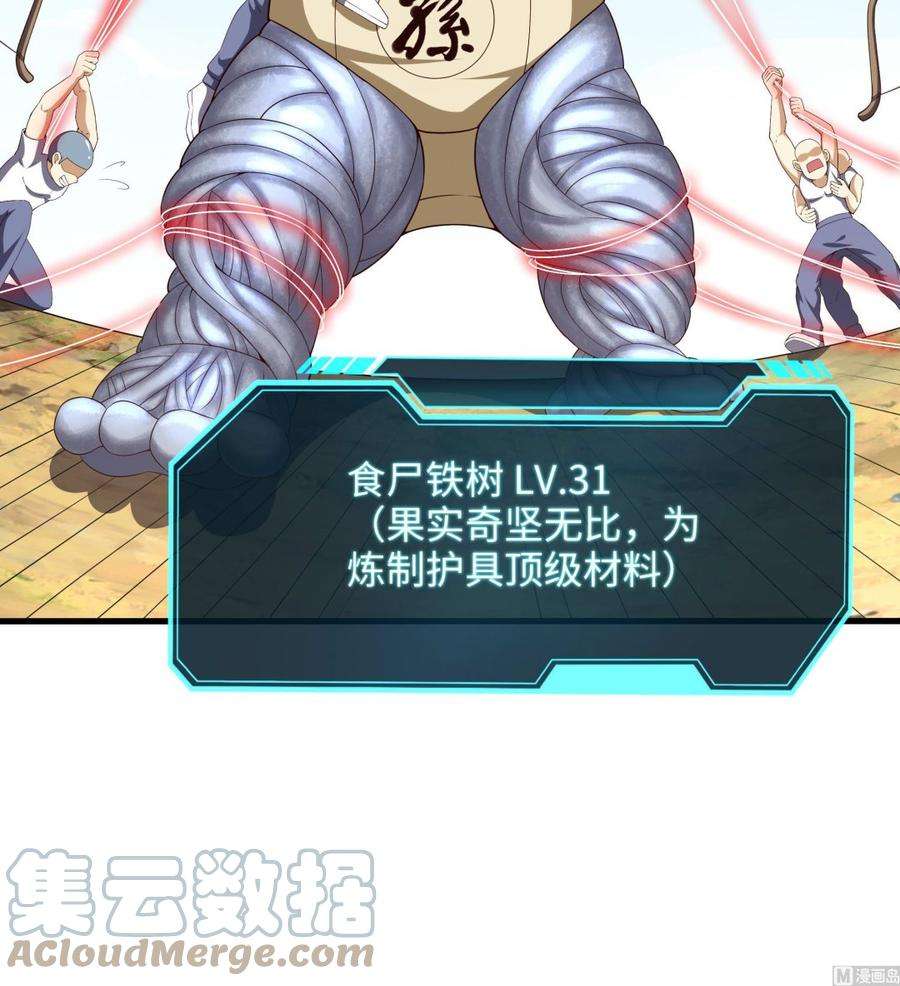 我在地府开后宫62话 超珍稀植物