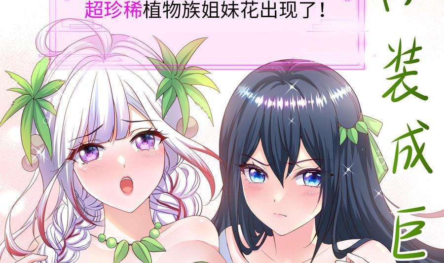 我在地府开后宫62话 超珍稀植物