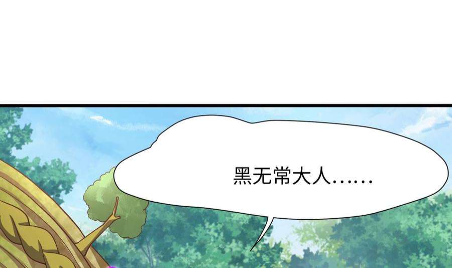 我在地府开后宫63话 黑无常大人