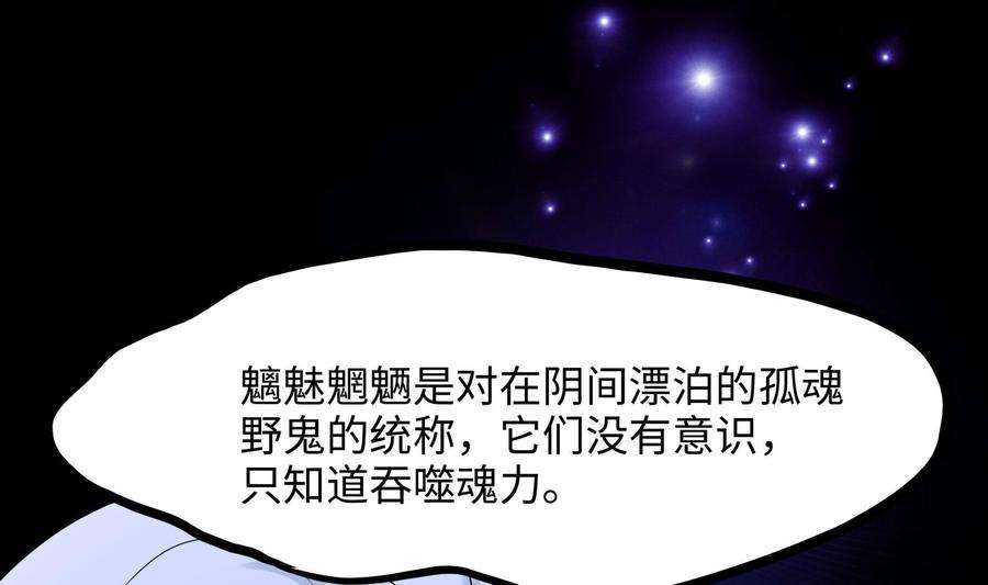 我在地府开后宫67话 魑魅魍魉