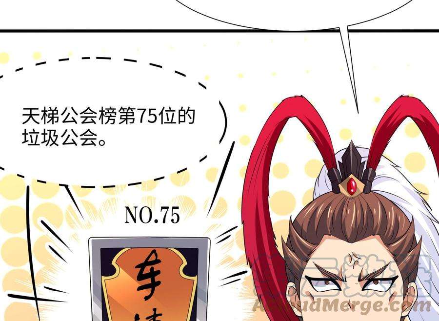 我在地府开后宫73话 加入公会