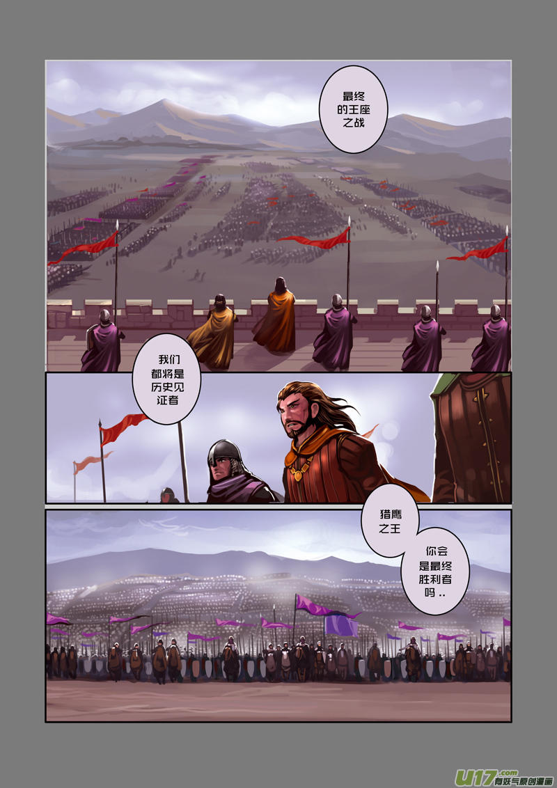 剑锋帝国01 序章