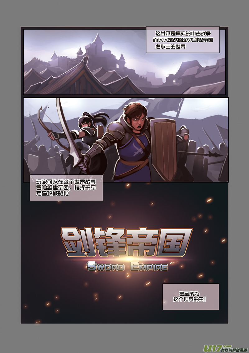剑锋帝国01 序章