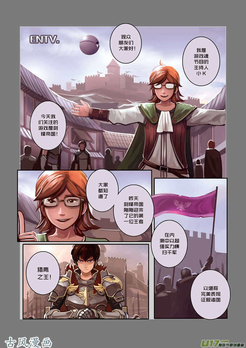 剑锋帝国02 第一话 学院（一）