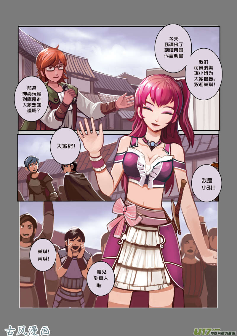 剑锋帝国02 第一话 学院（一）