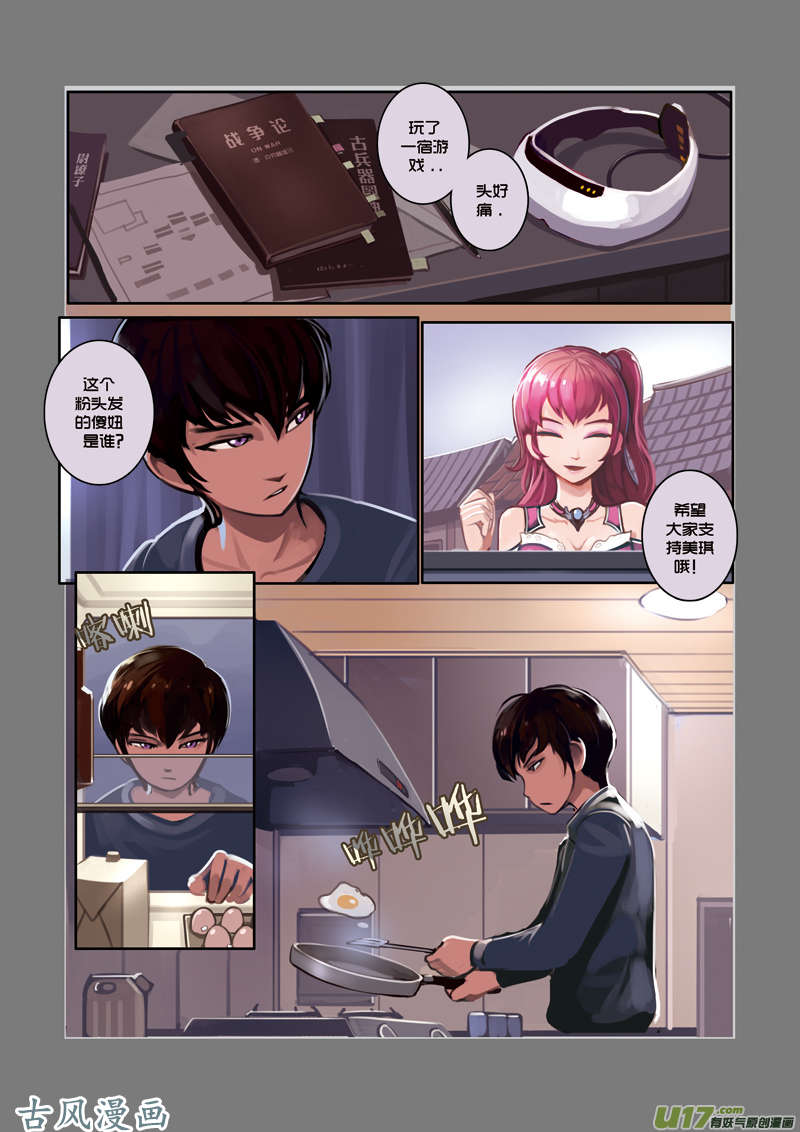 剑锋帝国02 第一话 学院（一）