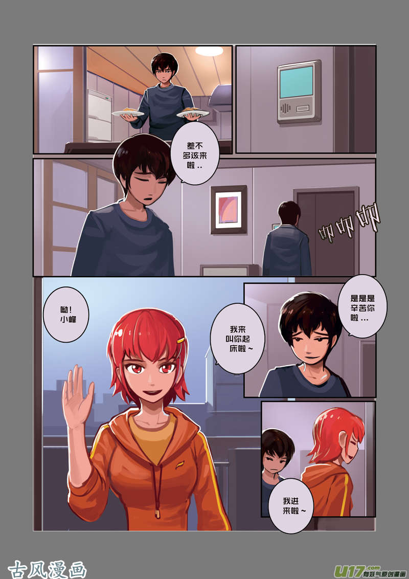 剑锋帝国02 第一话 学院（一）