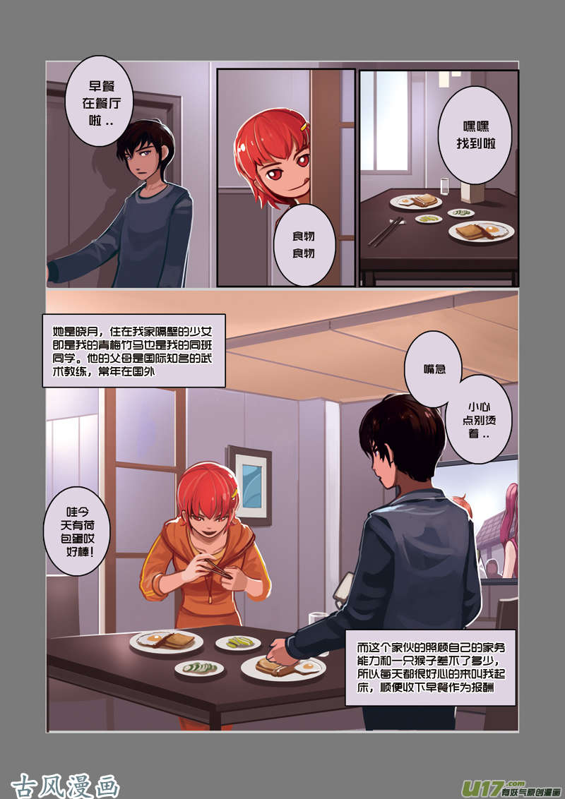 剑锋帝国02 第一话 学院（一）