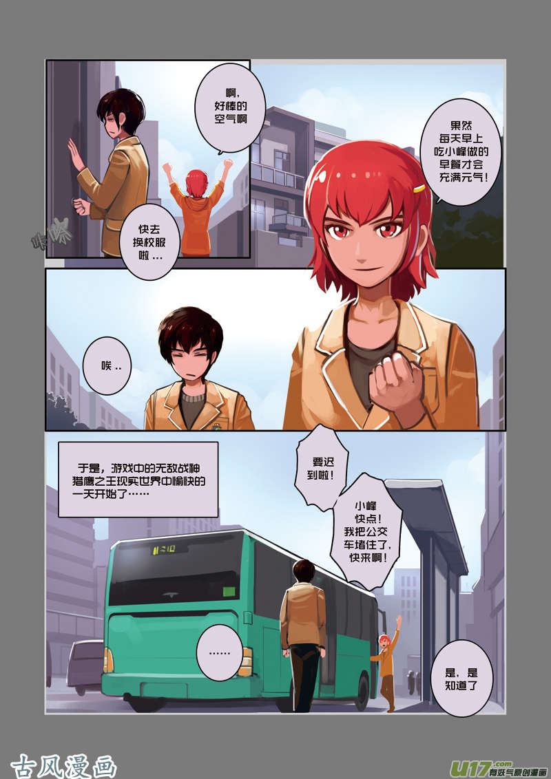 剑锋帝国02 第一话 学院（一）