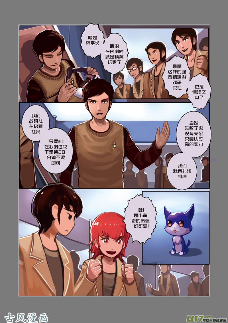 剑锋帝国03 第一话 学院（二）