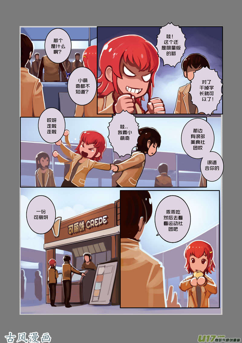 剑锋帝国03 第一话 学院（二）