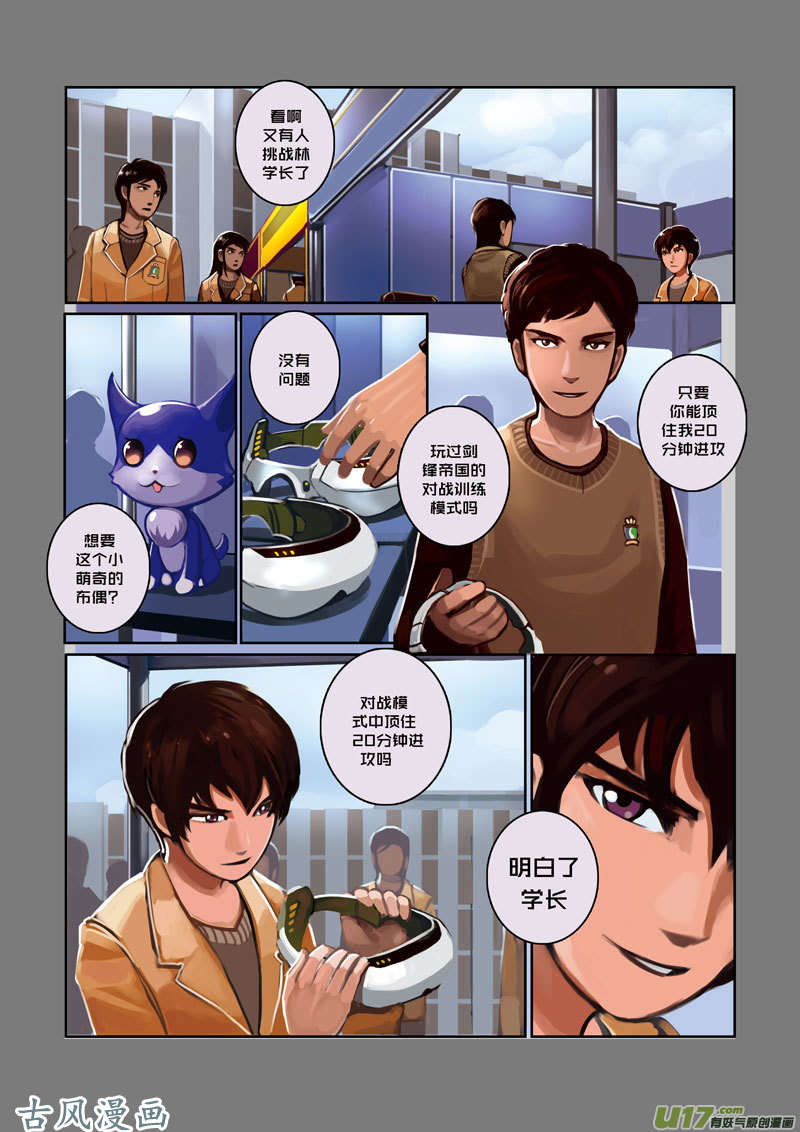 剑锋帝国03 第一话 学院（二）