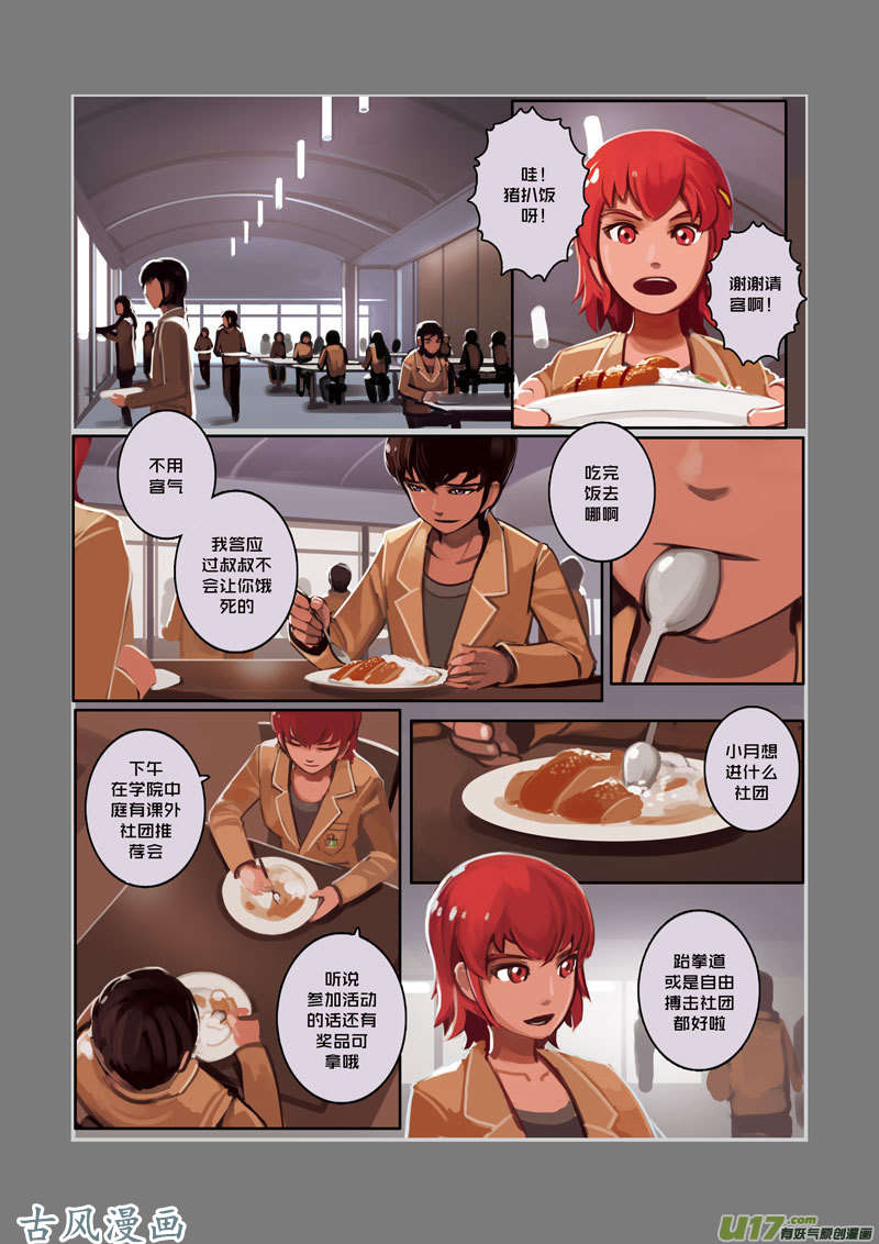 剑锋帝国03 第一话 学院（二）