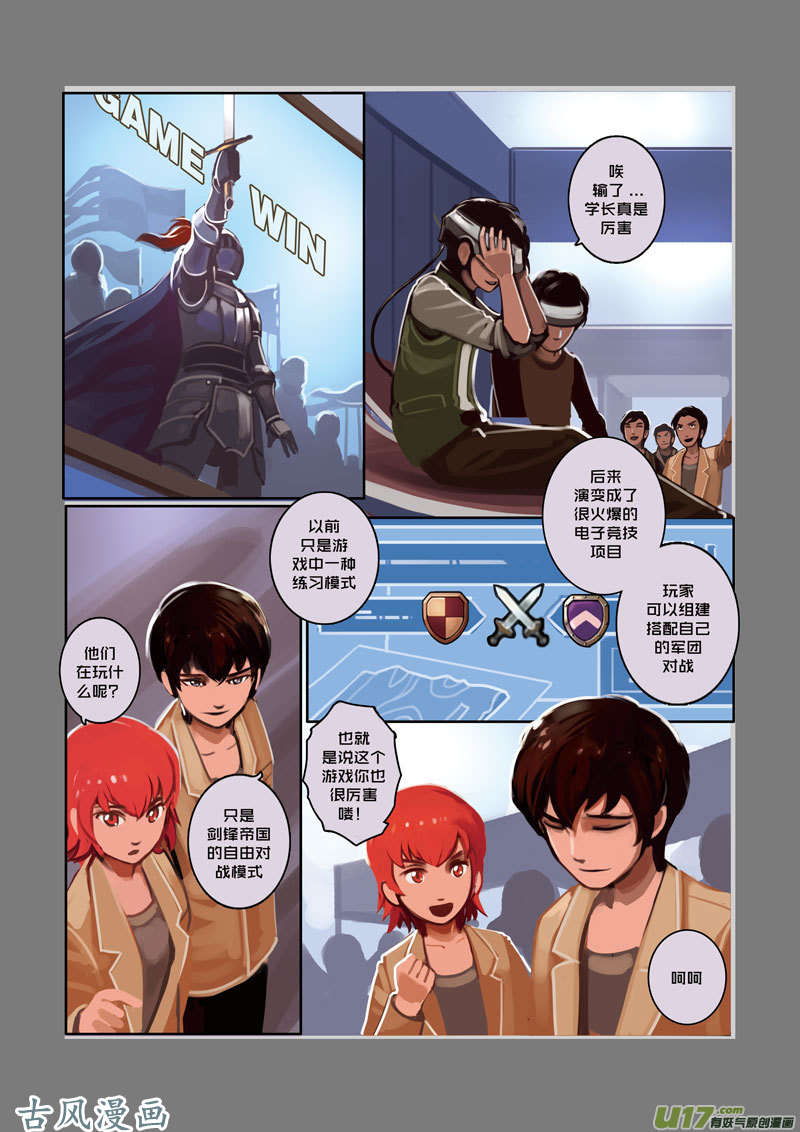 剑锋帝国03 第一话 学院（二）