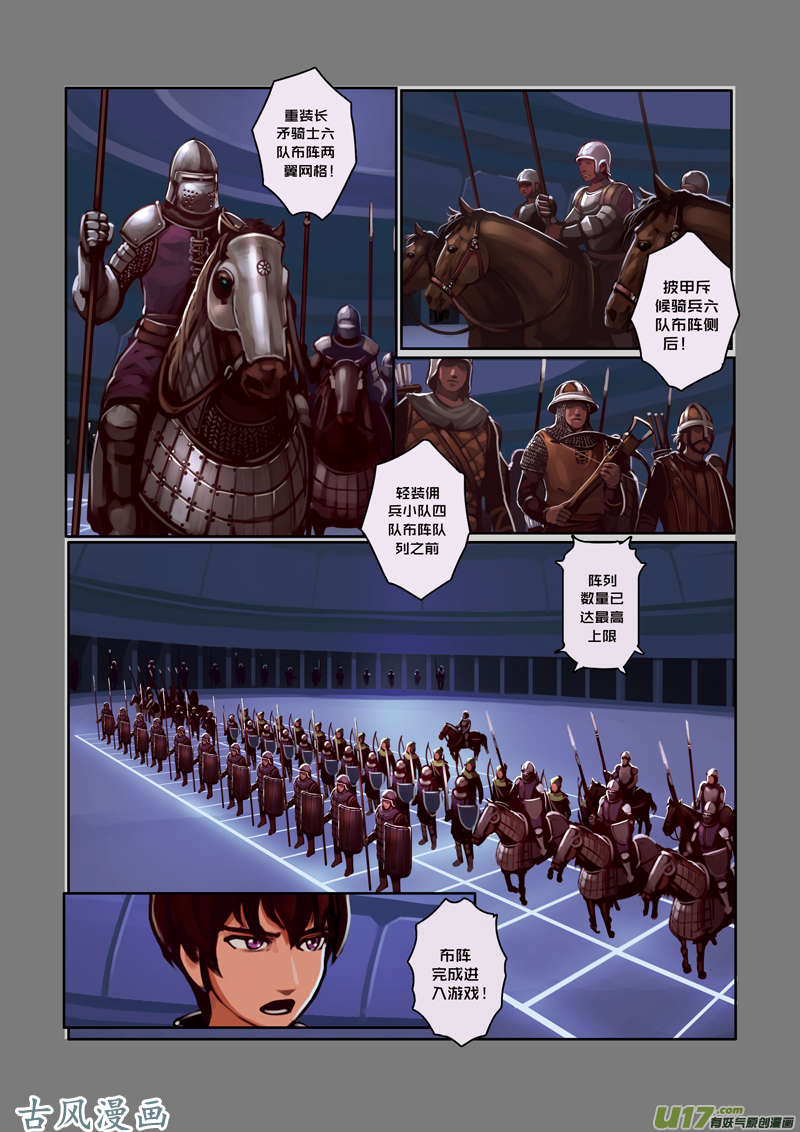 剑锋帝国04 第一话 学院（三）