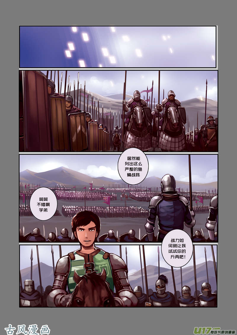 剑锋帝国04 第一话 学院（三）