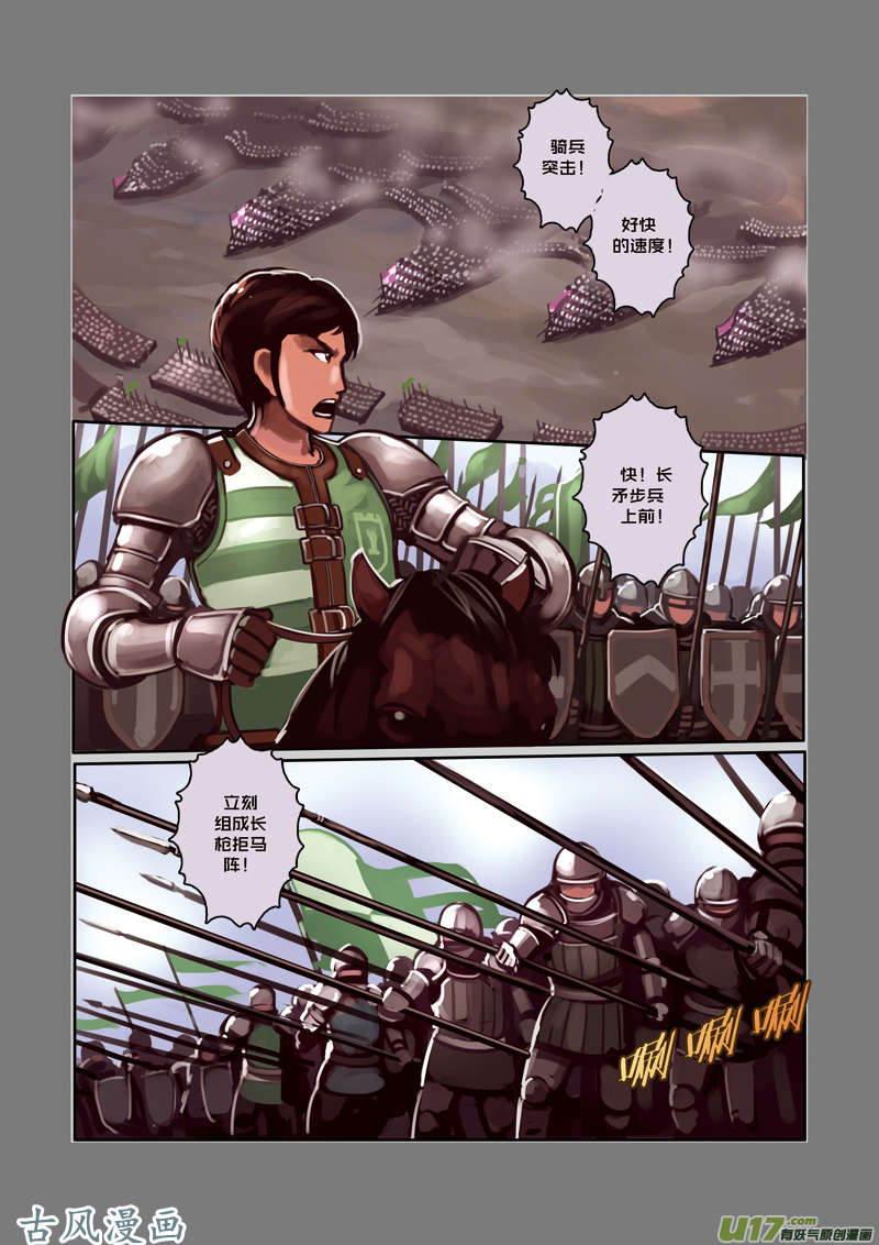 剑锋帝国05 第一话 学院（四）