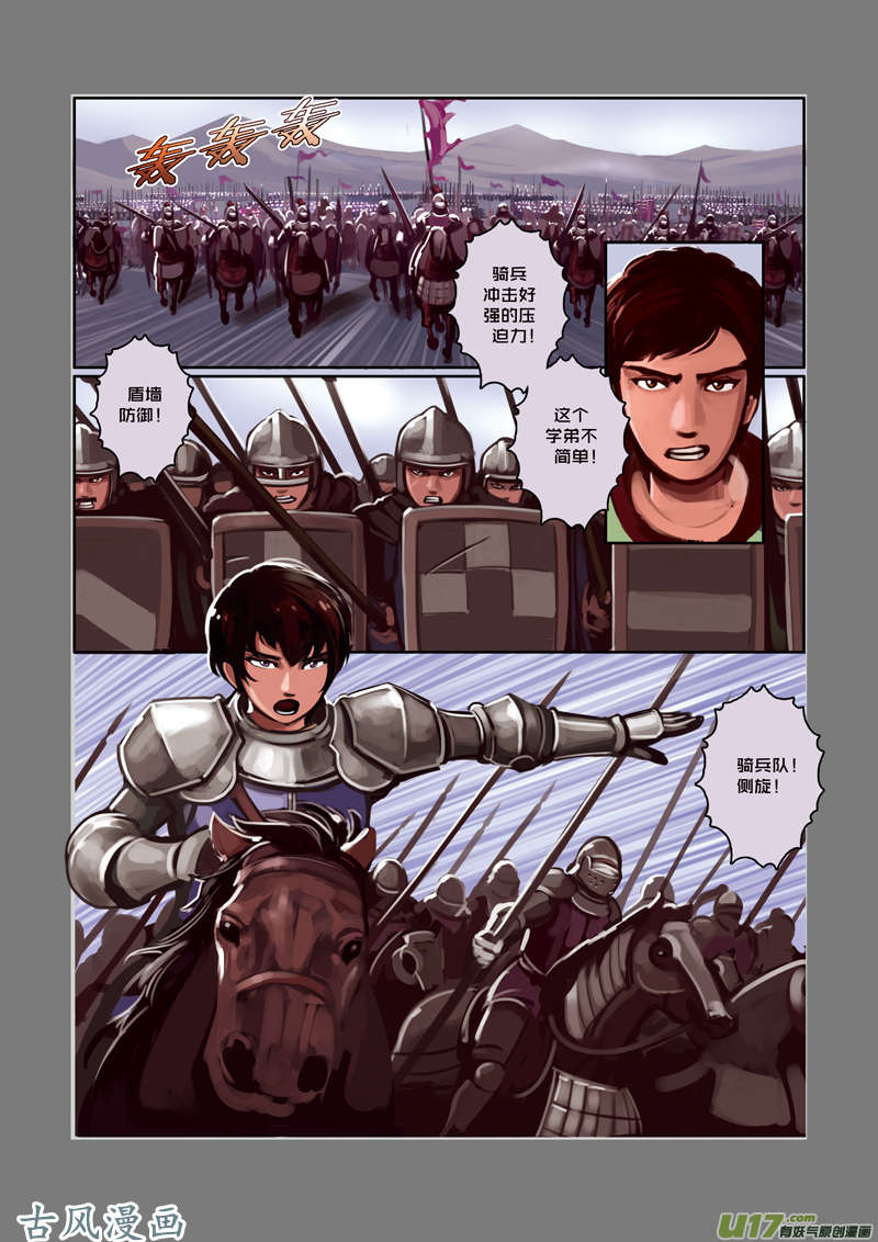 剑锋帝国05 第一话 学院（四）