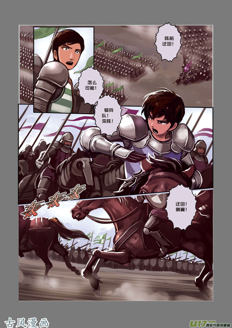 剑锋帝国05 第一话 学院（四）