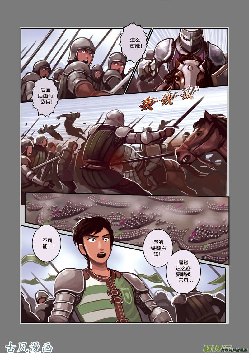 剑锋帝国05 第一话 学院（四）