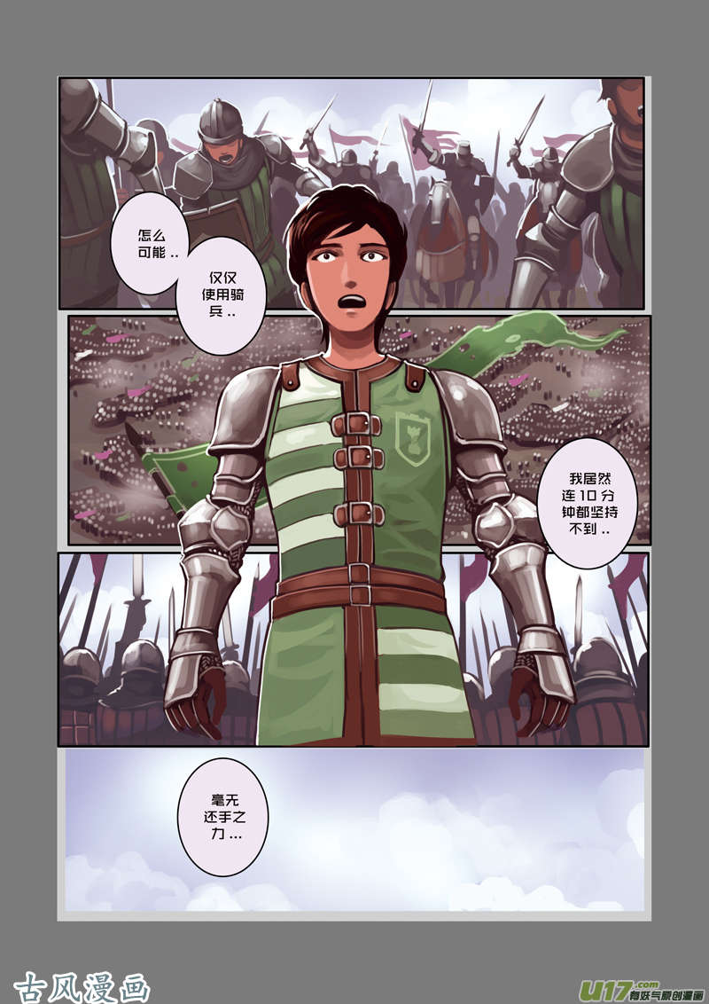 剑锋帝国05 第一话 学院（四）