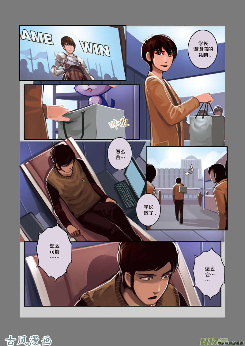 剑锋帝国05 第一话 学院（四）