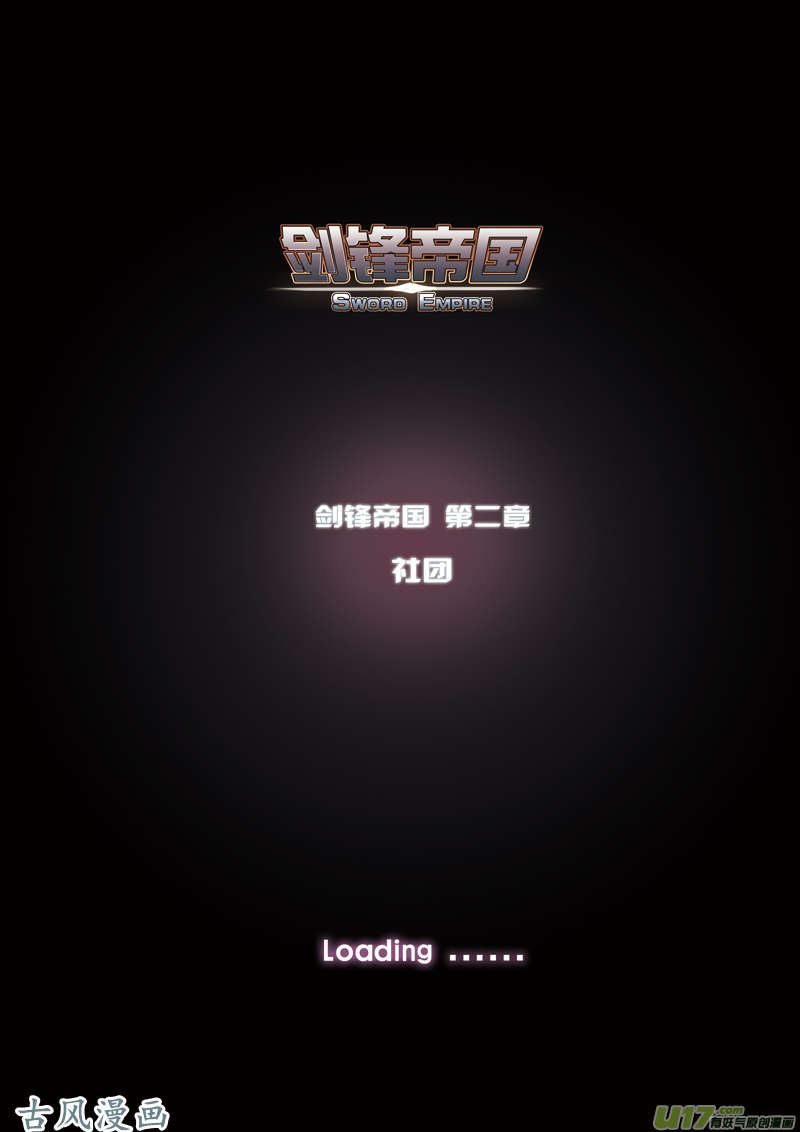 剑锋帝国06 第二话 社团（一）