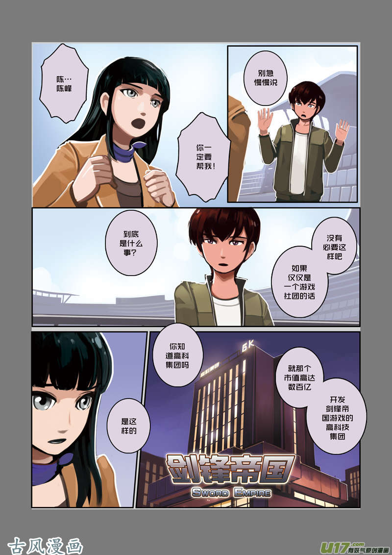 剑锋帝国08 第二话 社团（三）