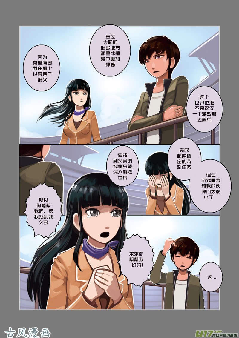 剑锋帝国08 第二话 社团（三）